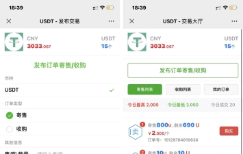 USDT寄售买卖源码修复版，场外OTC，收币系统源码，虚拟币交易平台源码